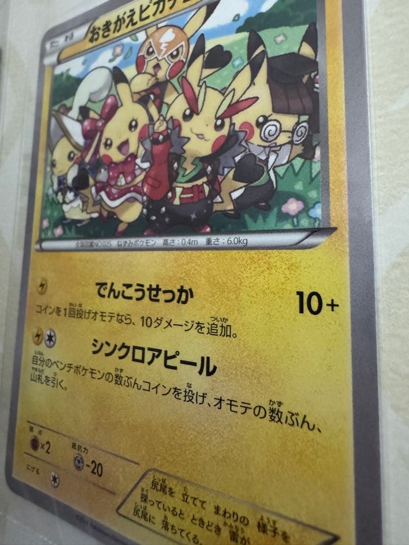 【花】ポケモンカードゲーム　おきがえピカチュウ　レックウザ　未開封　プロモ