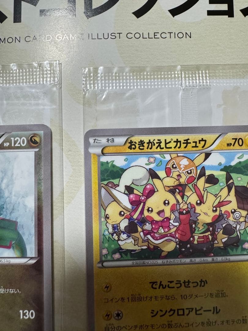 【花】ポケモンカードゲーム　おきがえピカチュウ　レックウザ　未開封　プロモ