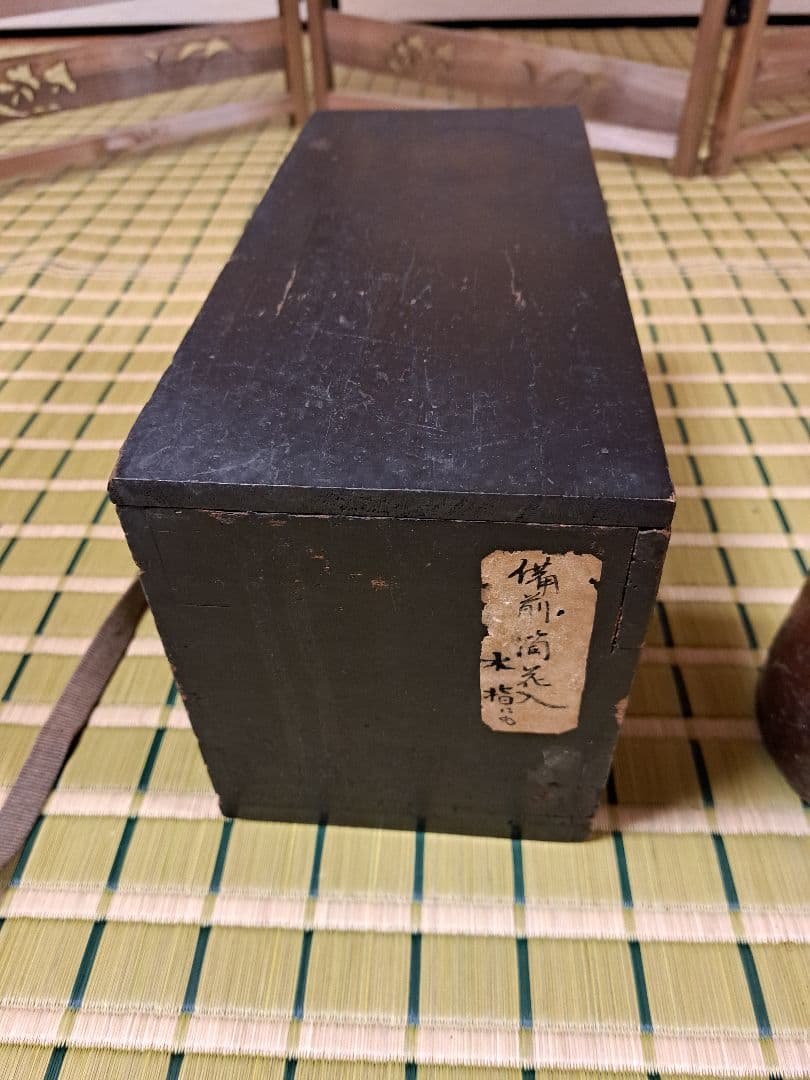 【希少】備前焼　唐獅子紋　芍薬　花入れ　大塩光斉塗蓋　水差し　骨董　工芸品