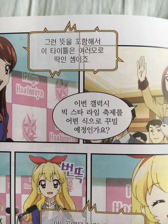 「劇場版アイカツ！」韓国語版まんが