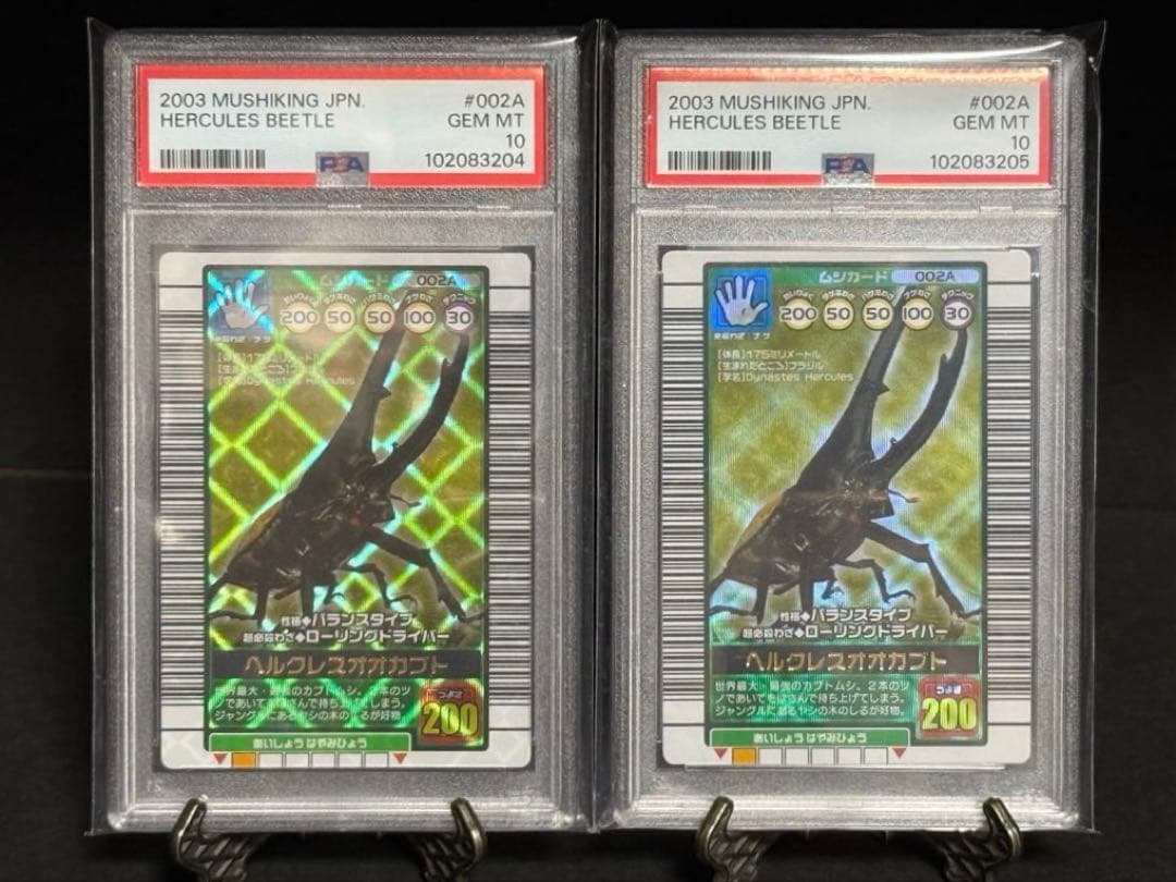 【PSA10】ムシキング◆2003年秋 ヘルクレスオオカブト 連番 世界1点のみ