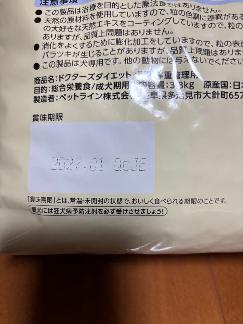 値引き可Dr's Diet 体重管理用ドライフード 3.8kg