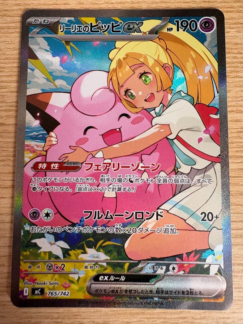 リーリエのピッピex SAR デッキ 100 NO.32