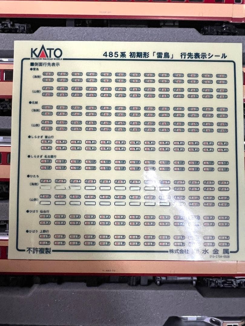 KATO 10-241 485系 初期形 雷鳥 8両基本セット 10-241