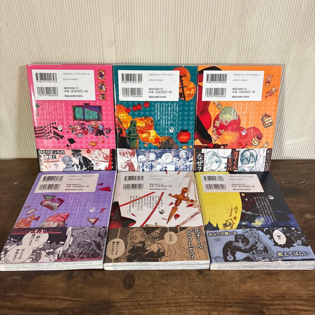 美品　地縛少年花子くん 0-24巻 ＋ 放課後少年花子くん 1〜2巻