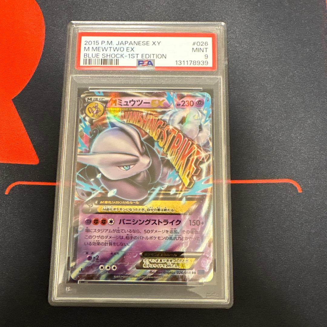 MミュウツーEX PSA9
