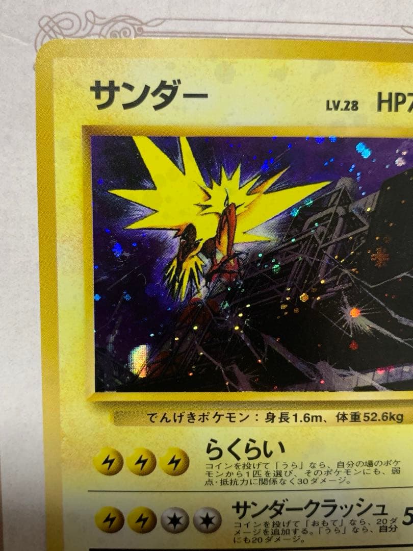 旧裏 ポケモンカード サンダー ★ ホロ No.145 初期 伝説ポケモン