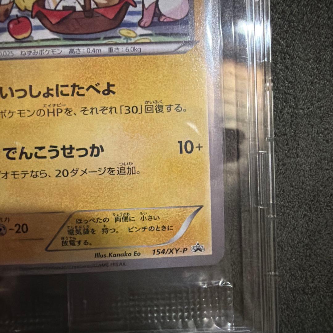 いっしょにたべよ プロモ ピカチュウ 未開封 美品 ポケカ