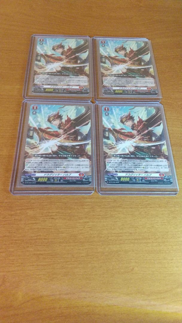 ヴァンガード ドラグリッター ハルブ PR 4枚