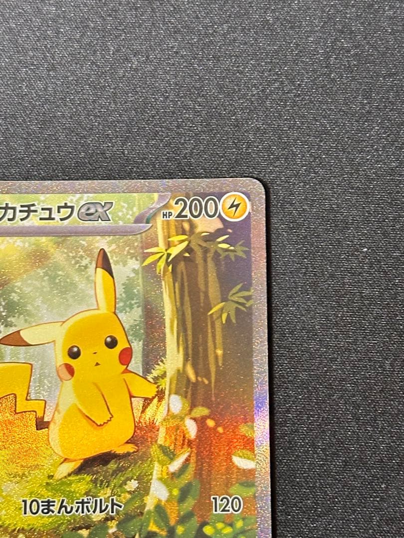 ピカチュウex SAR仕様 MC 764/742 スタートデッキ100