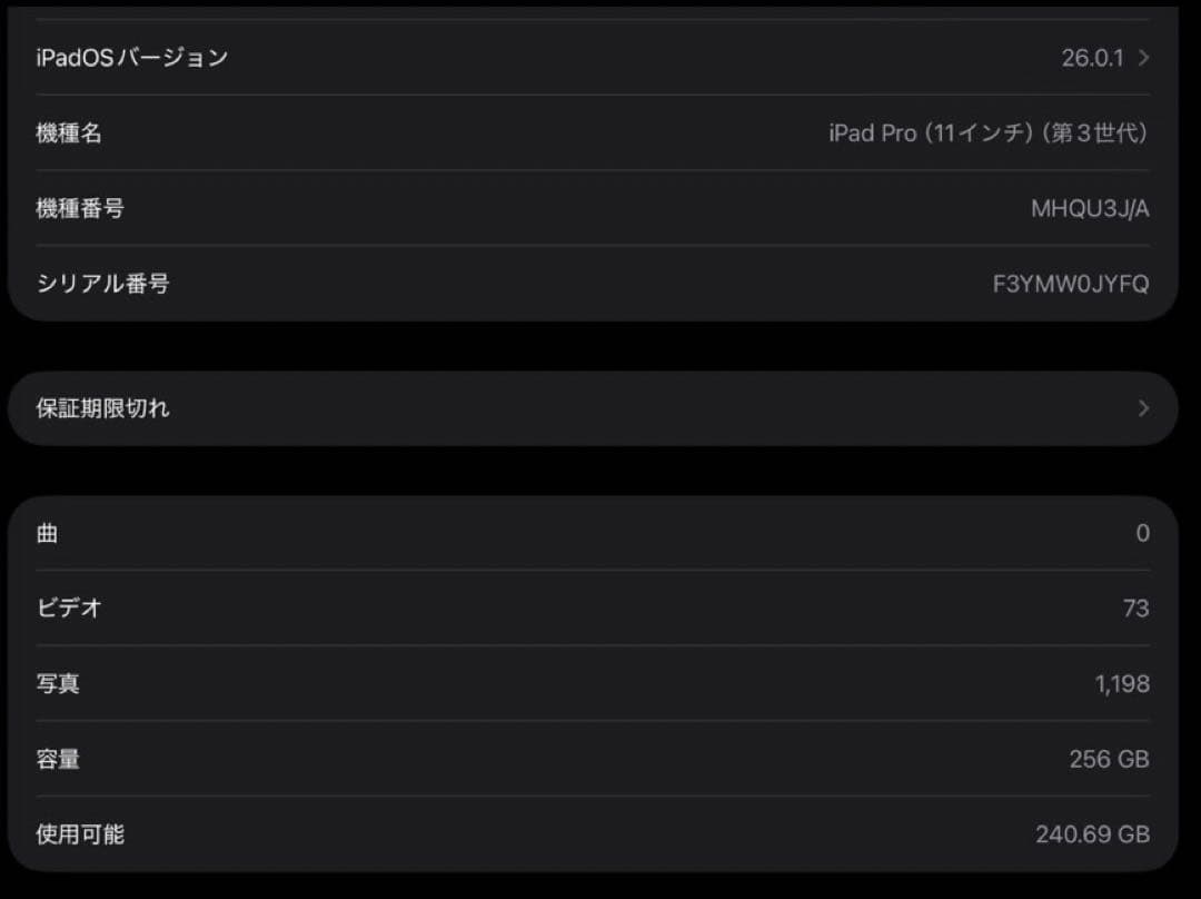 iPad Pro 11インチ (第3世代) スペースグレー 256GB