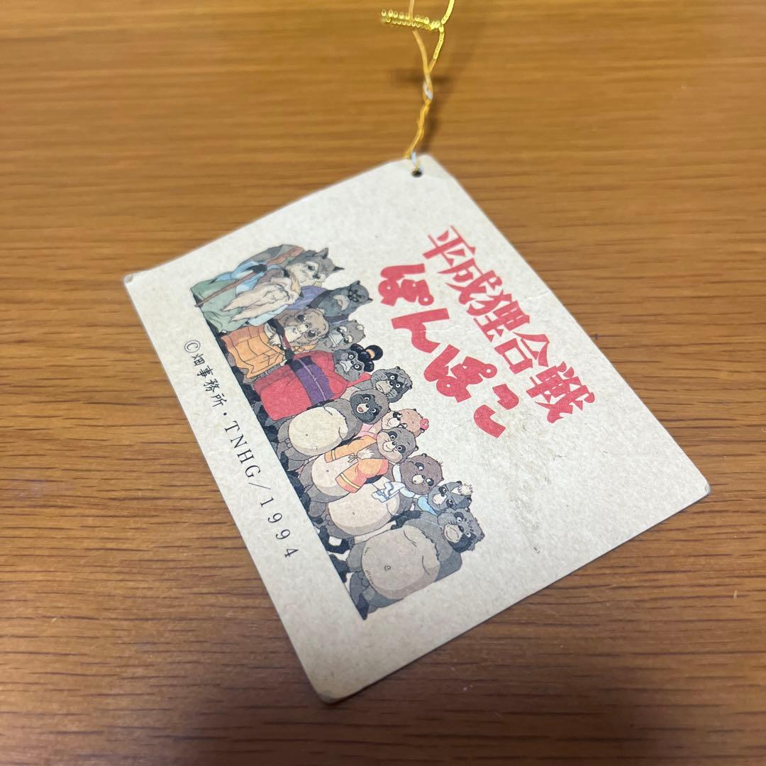 レア　ぬいぐるみ　平成狸合戦ぽんぽこ　六代目金長　スタジオジブリ　タグ付き