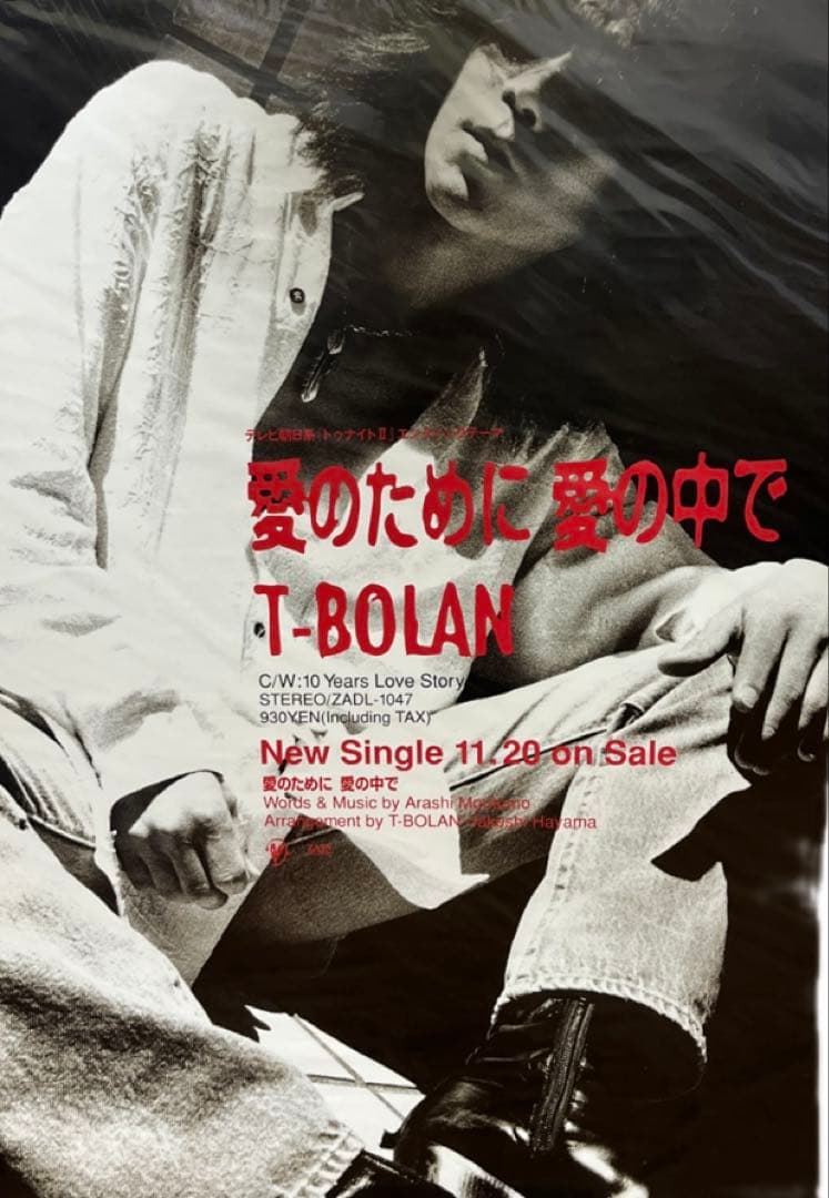 T-BOLAN 告知ポスター8枚セット 出品今週中まで。