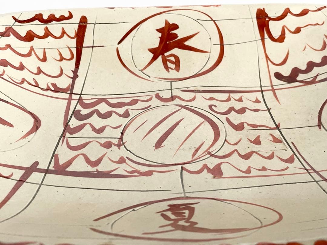 陶芸家　船木研兒　船木研児　舩木　赤絵　春夏秋冬　大鉢　オーバル皿　角皿