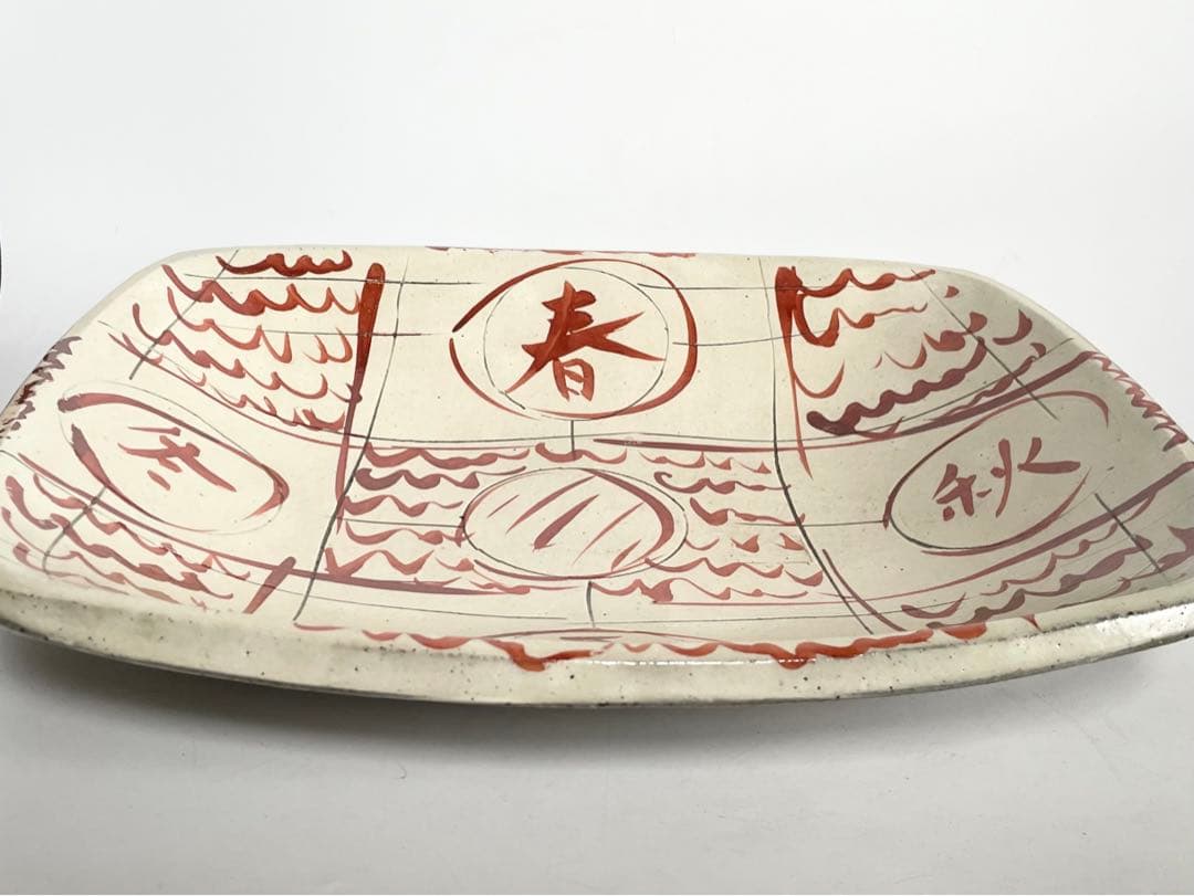 陶芸家　船木研兒　船木研児　舩木　赤絵　春夏秋冬　大鉢　オーバル皿　角皿
