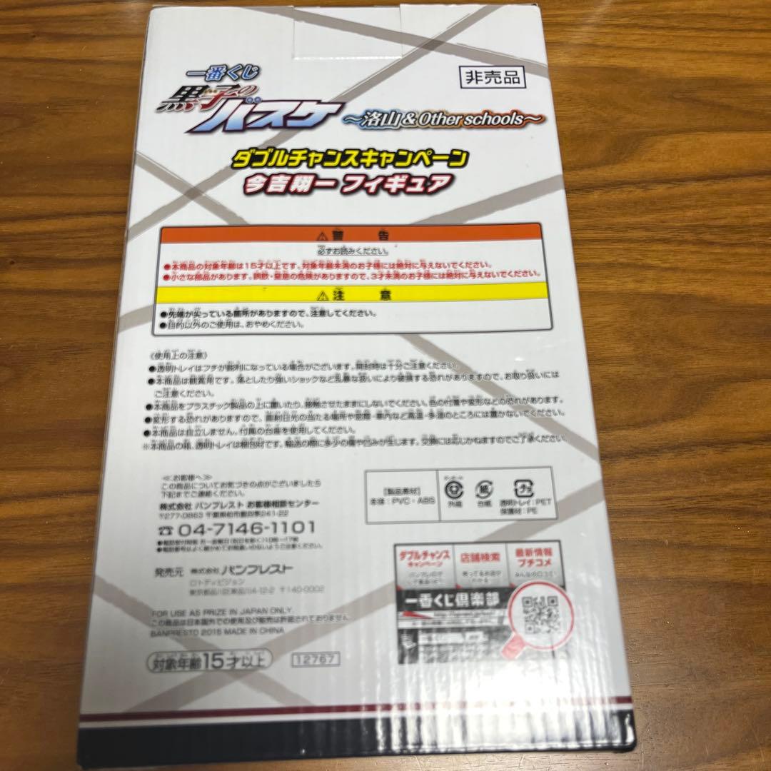 黒子のバスケ 今吉翔一 フィギュア