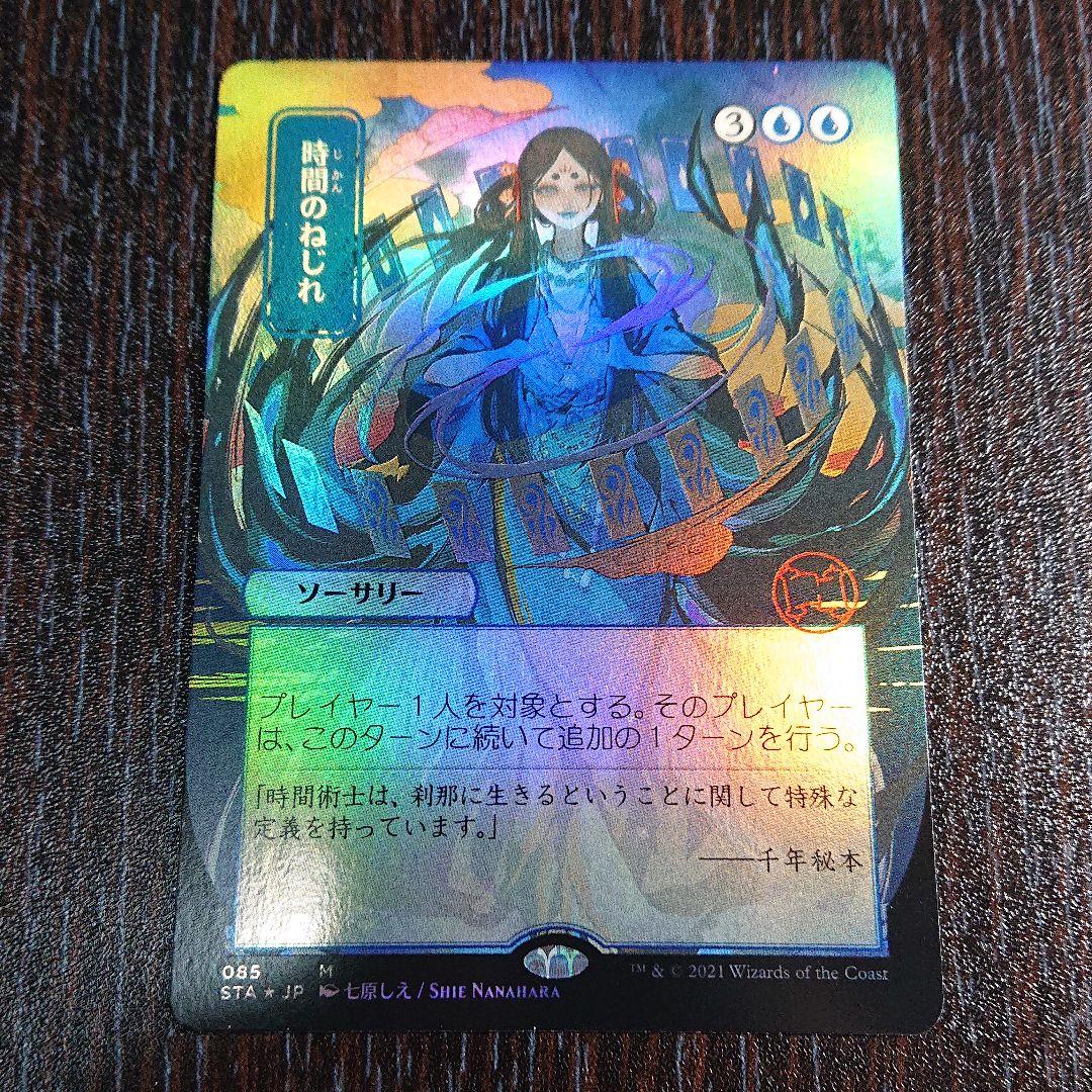 時間のねじれ foil   日本画  1枚   ミスティカルアーカイブ