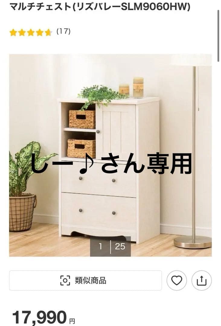 ニトリ　マルチェスト