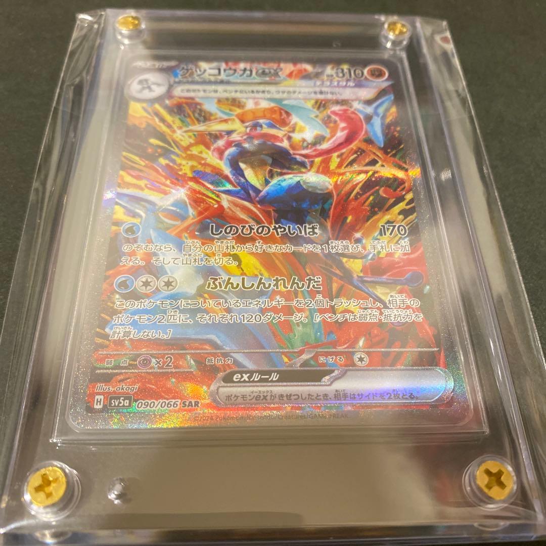 美品　ゲッコウガex SAR ポケモンカード