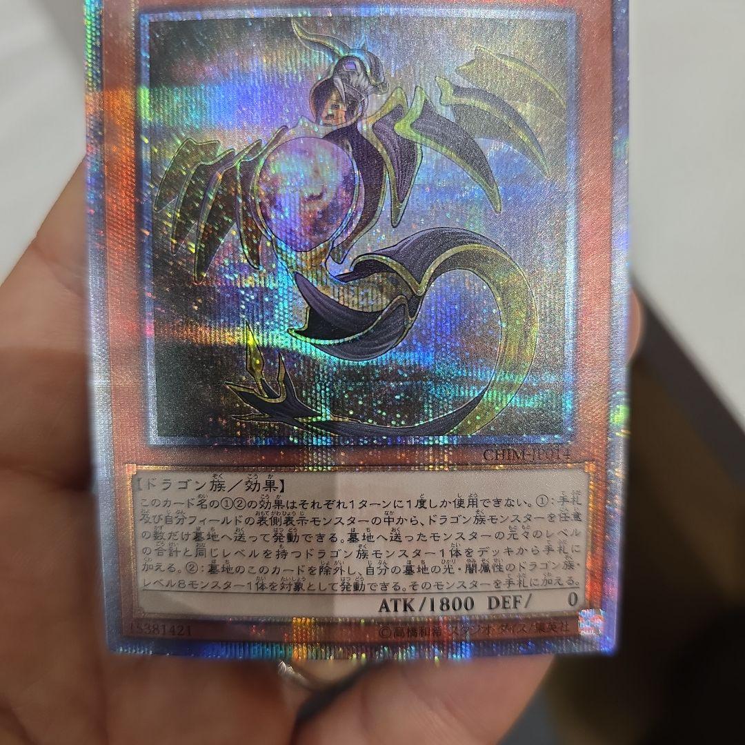 ○　輝光竜　セイファート　20th シークレット　遊戯王