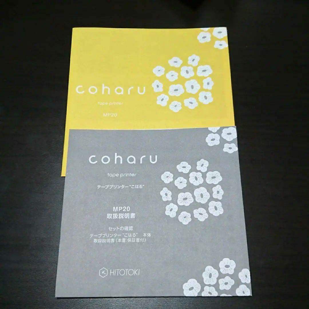 ラベルライター『こはる』 テープ付き