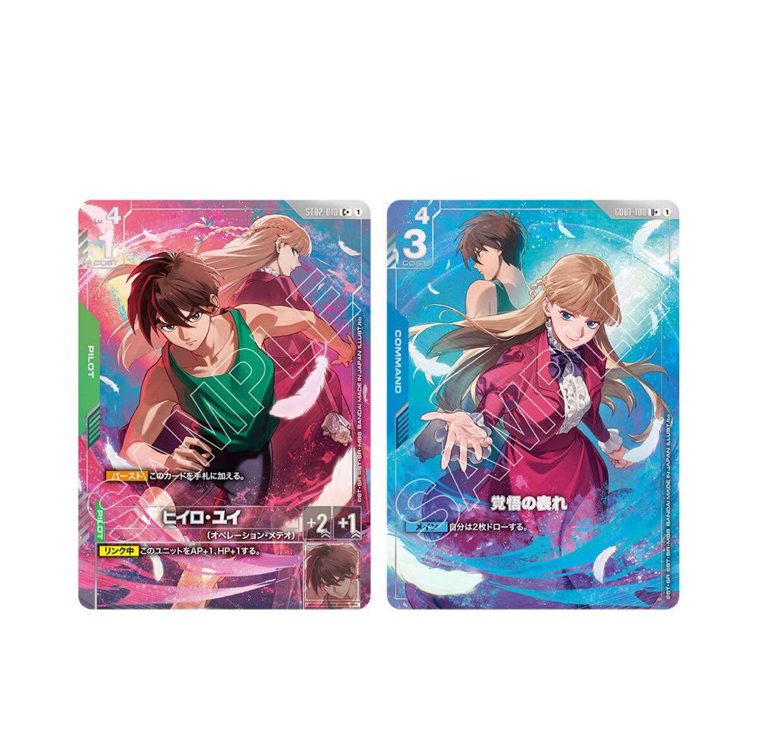 ガンダムカードゲーム プレミアムグッズセット-新機動戦記ガンダムW　２セット