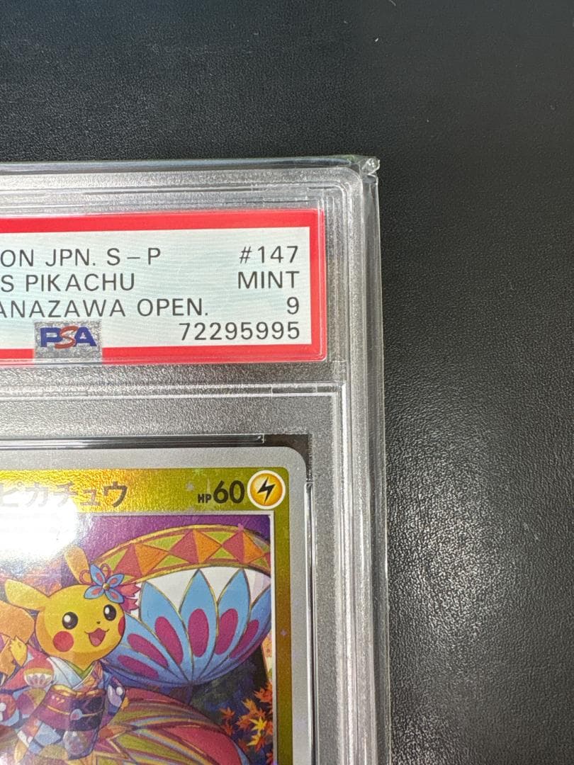 【PSA9】カナザワのピカチュウ プロモ 147/S-P オープン記念