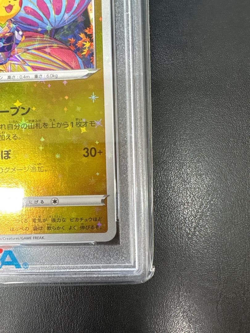 【PSA9】カナザワのピカチュウ プロモ 147/S-P オープン記念
