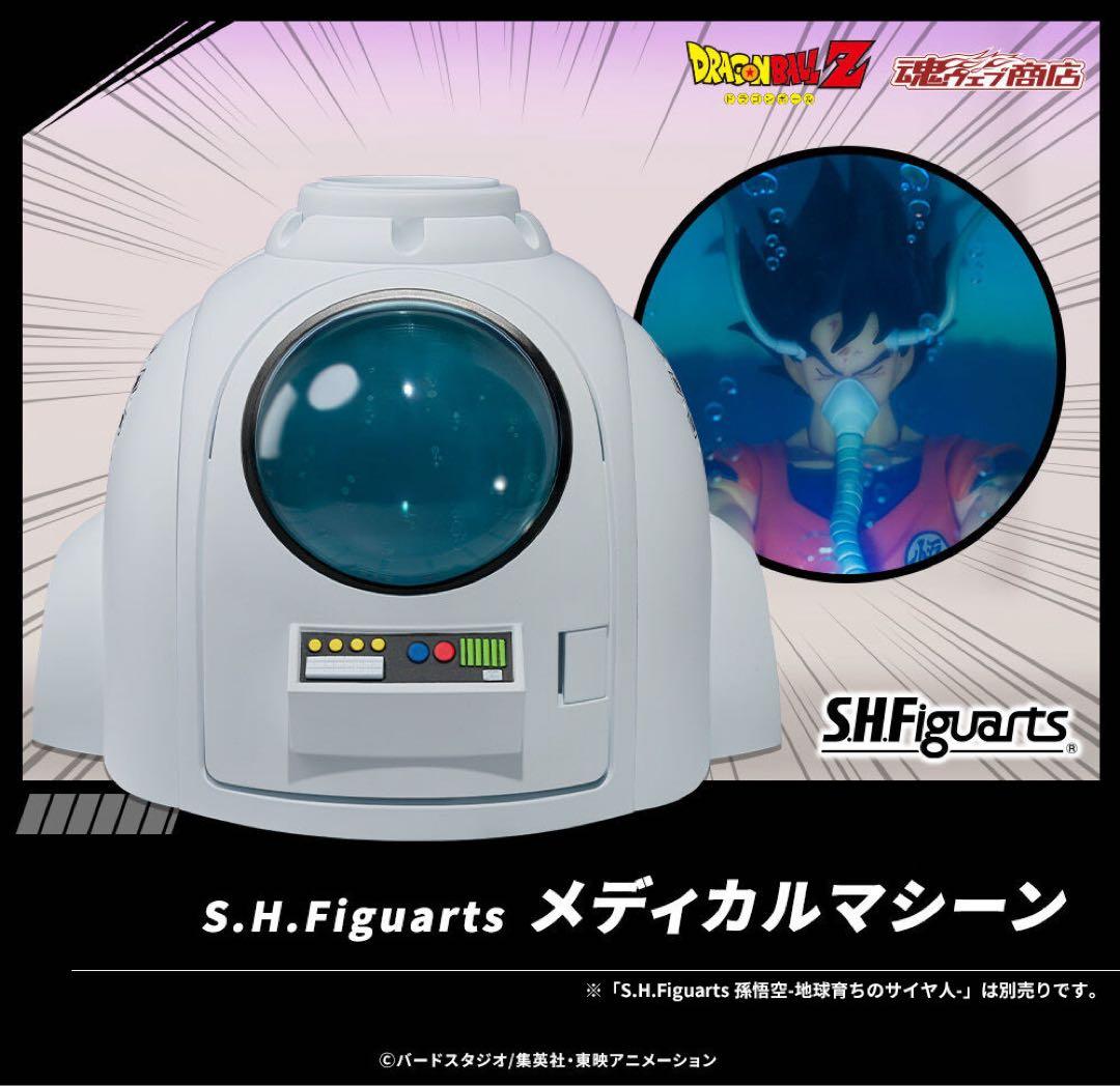 新品 S.H.Figuarts メディカルマシーン ドラゴンボールZ バンダイ