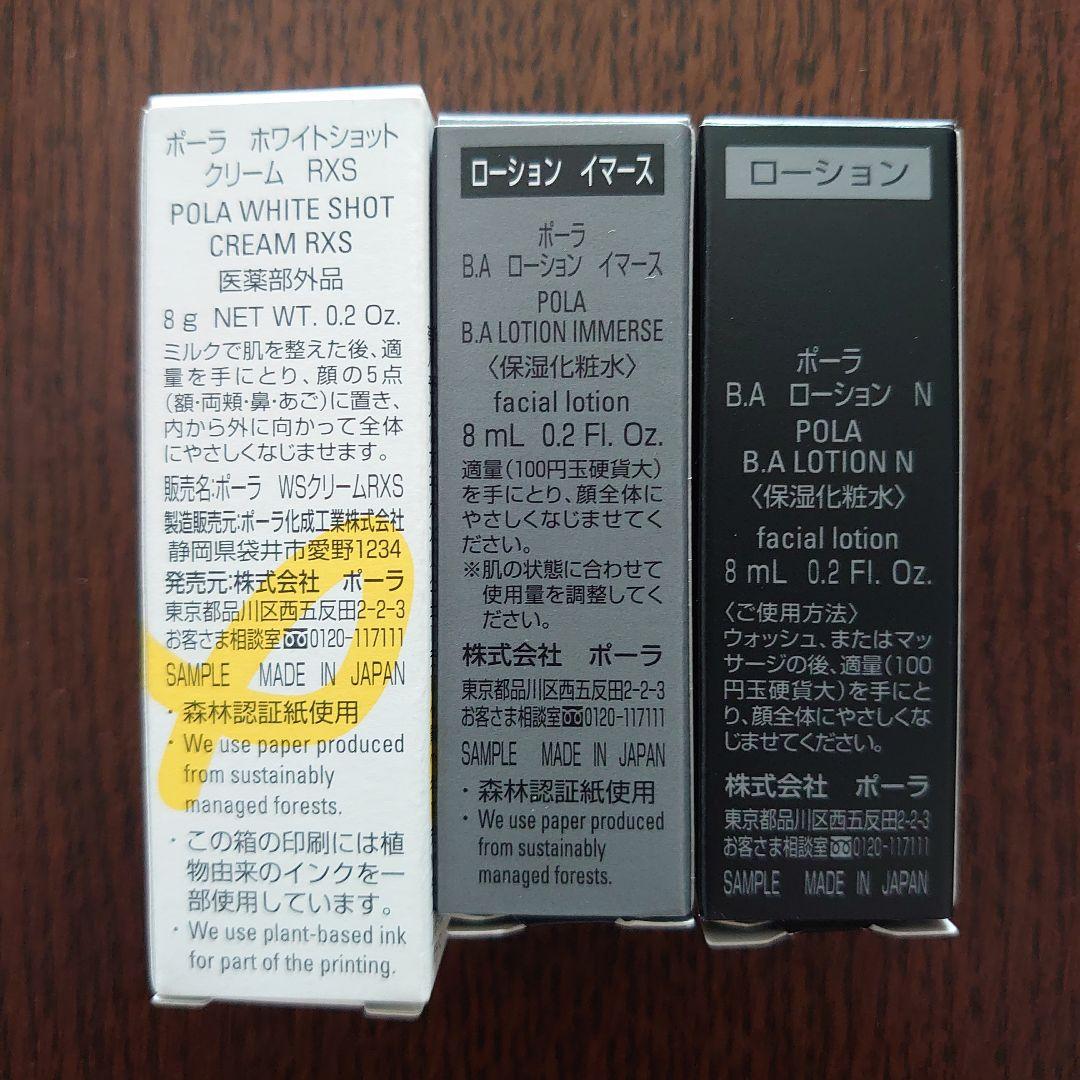 POLA BA ミルクフォーム 84g<保湿乳液、美容液>、サンプル7点セット