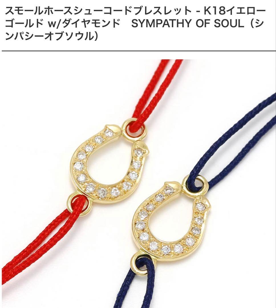 シンパシーオブソウルCord Bracelet - K18YG Diamond