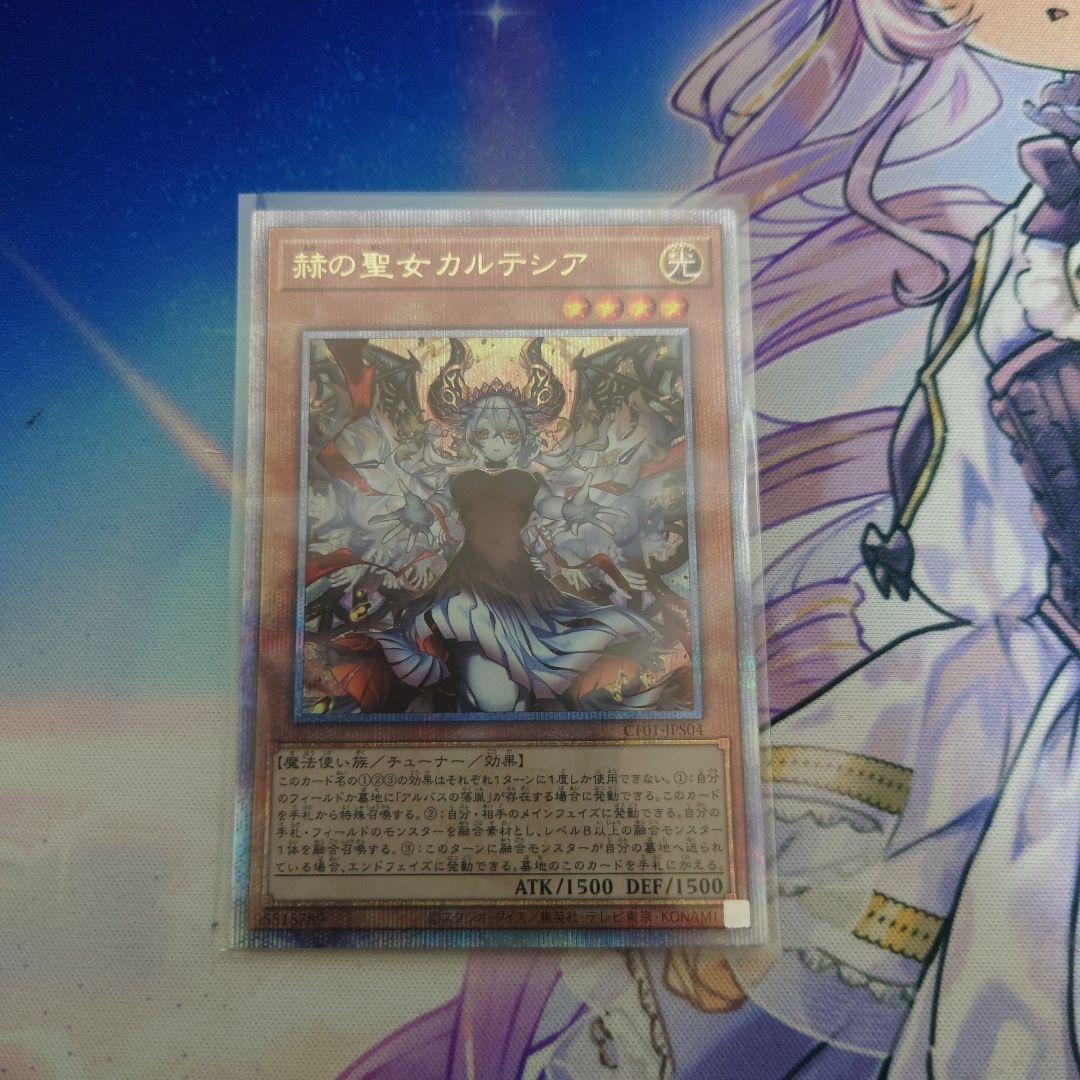 遊戯王 赫の聖女カルテシア 25th 絵違い