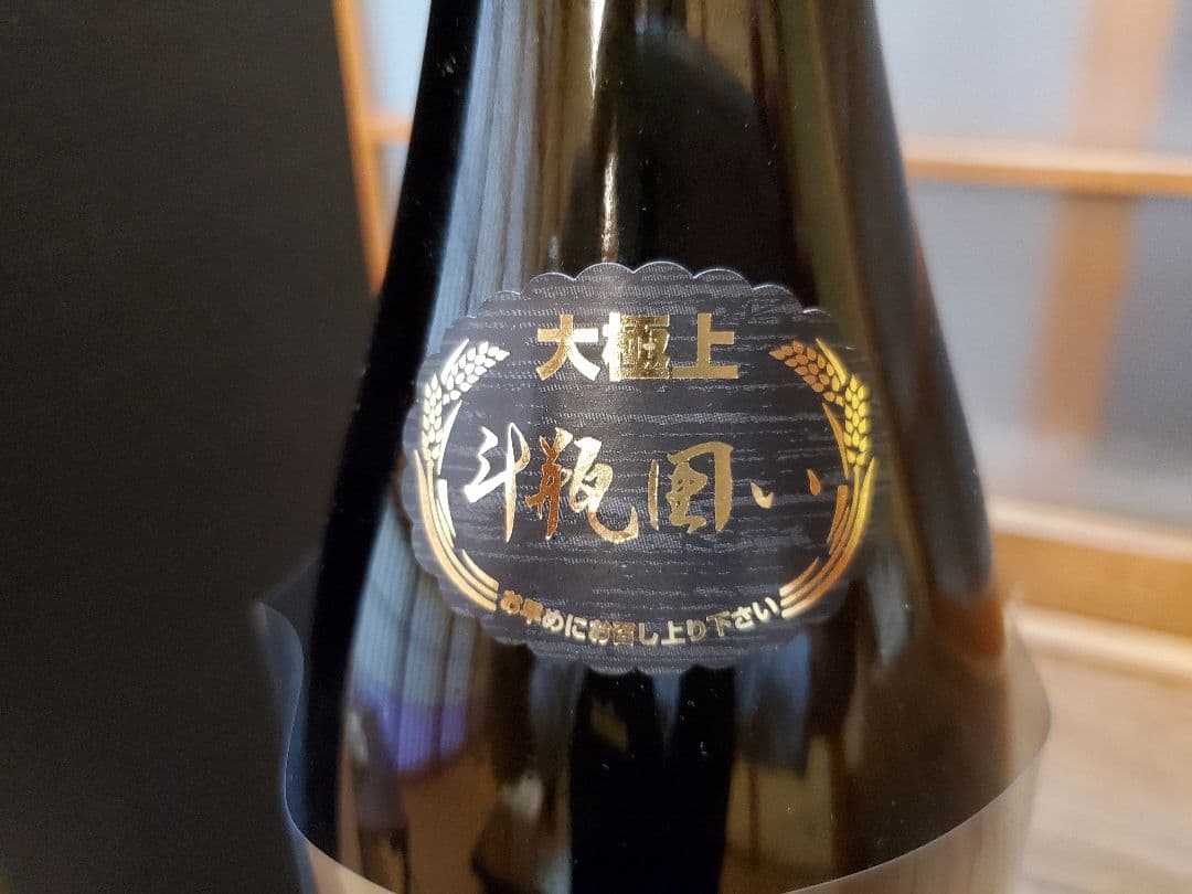 値引き　[空き瓶]　十四代　七垂二十貫　2025 最新