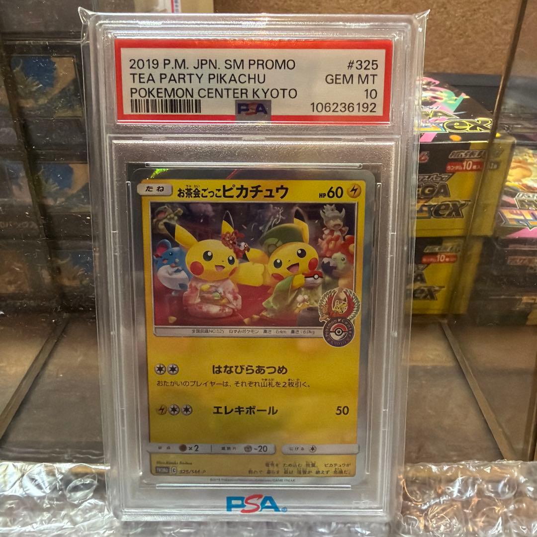 【PSA10】お茶会ごっこピカチュウ：325/ＳＭ-P