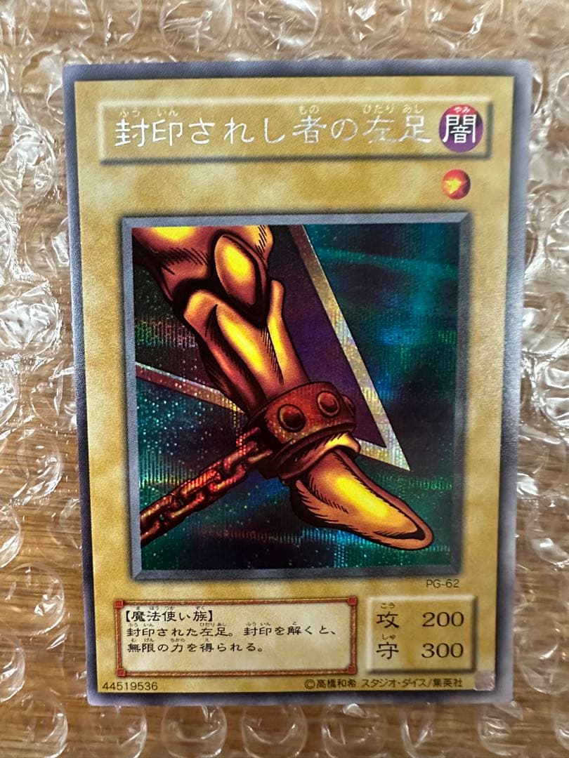 遊戯王 封印されしエクゾディア　2期 シークレットレア