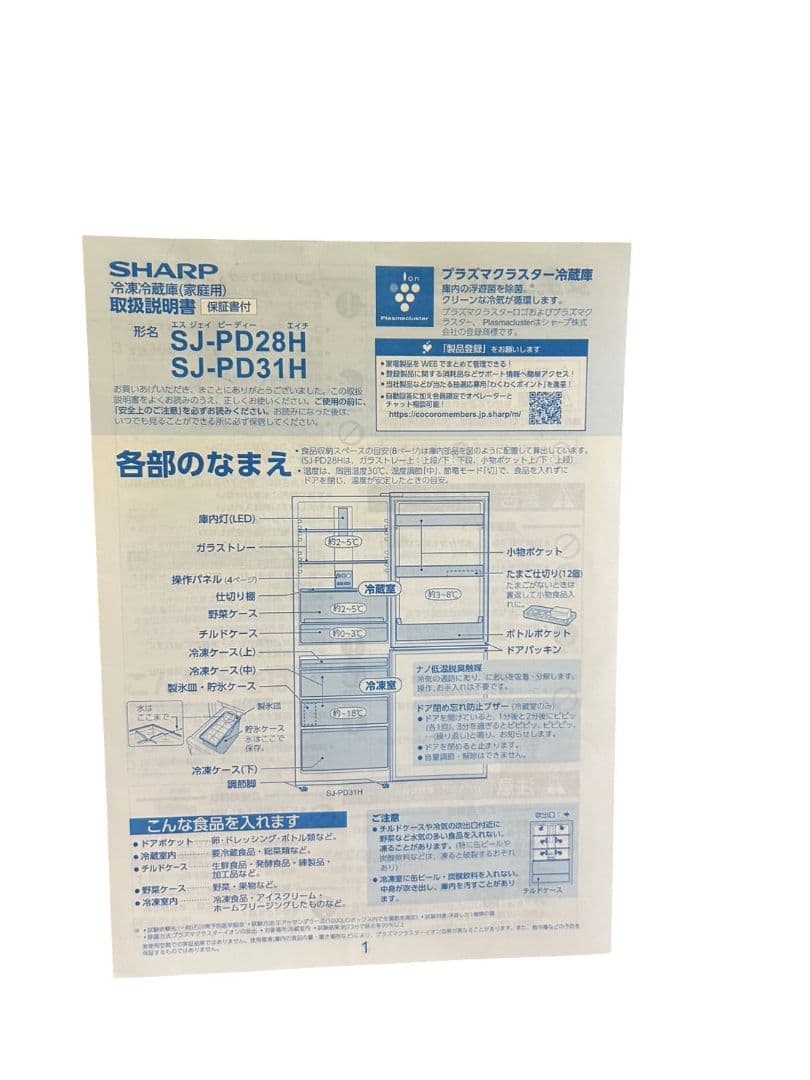 SHARP 冷蔵庫 SJ-PD28H-T プラズマクラスター 280L
