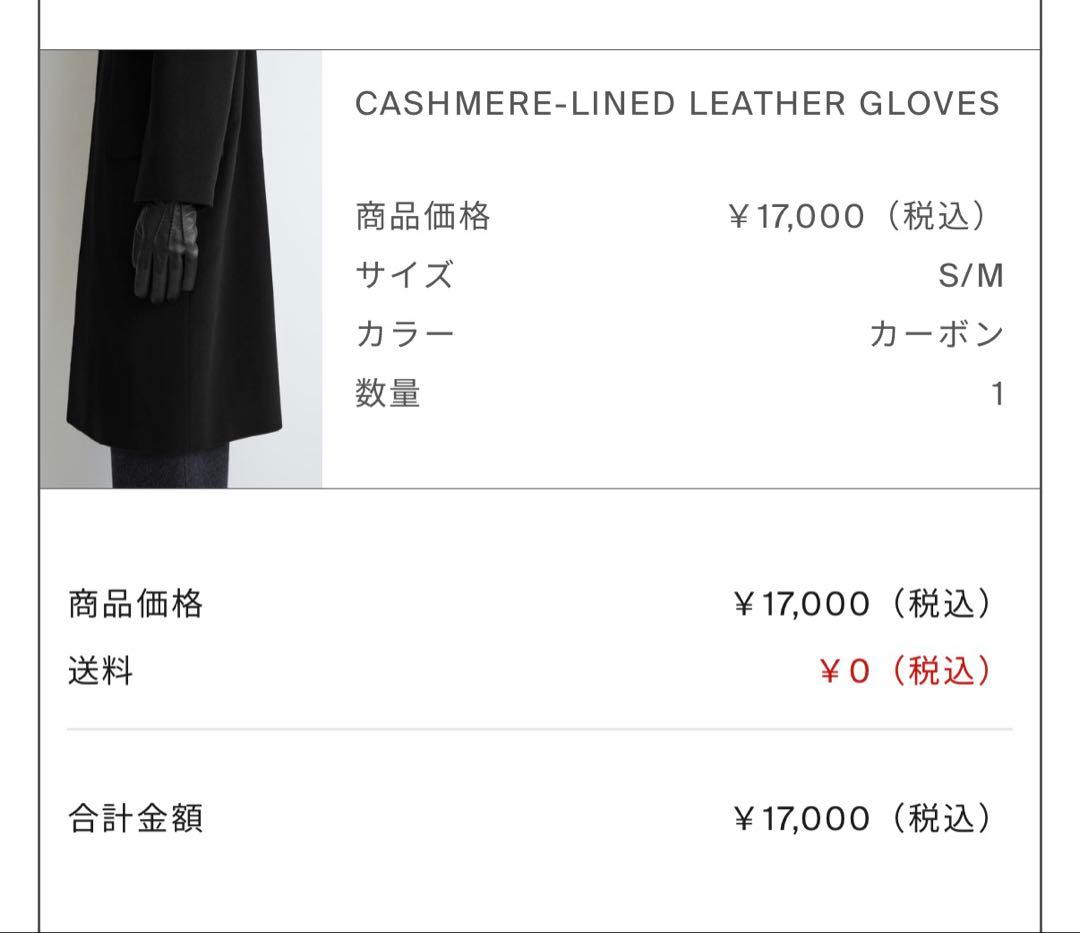 【破格！】COS CASHMERE-LINED LEATHER GLOVES