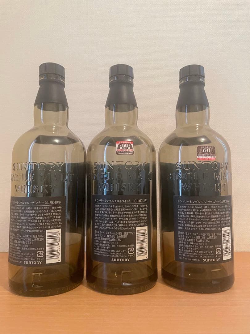 サントリー 山崎18年 700ml 空瓶　3本