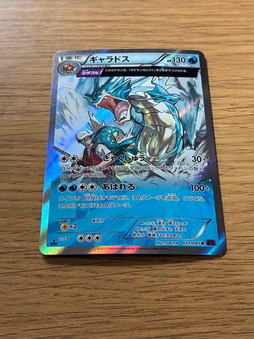 ギャラドス R XY7 バンデットリング 021/081