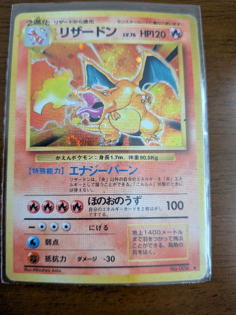 リザードン 旧裏