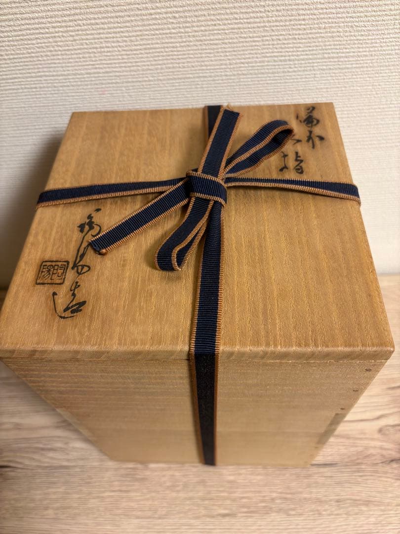 金重陶陽　備前　水指