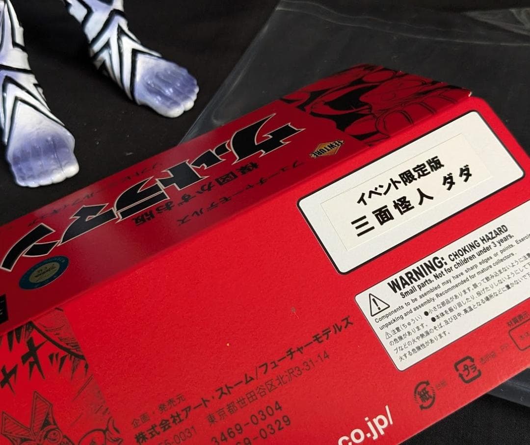 楳図かずお版ケムール人＆ダダ（フューチャーモデルズ／アート・ストーム）２体セット