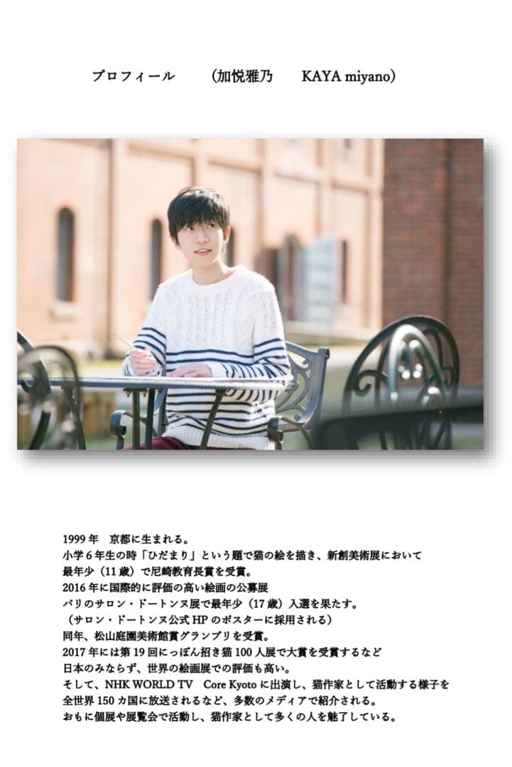 かやみやの〜原画(猫の絵)