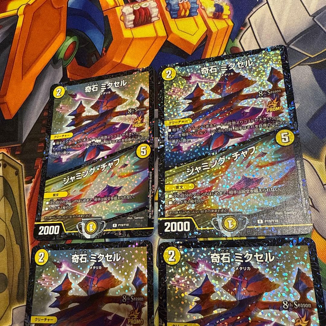 ひ*ろ様 奇石ミクセル プロモ 4枚