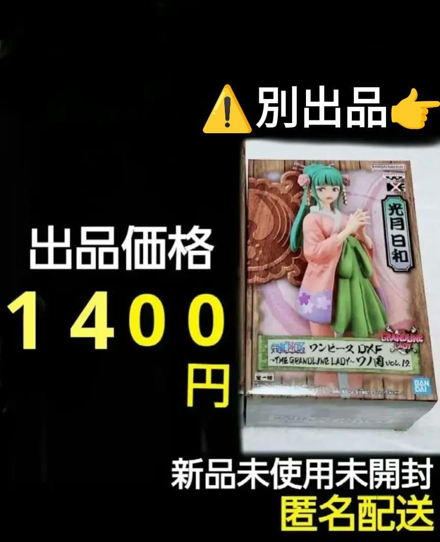 ワンピース　ワノ国　光月日和　フィギュア