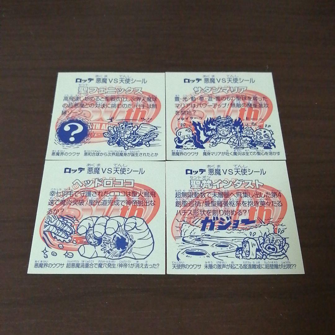 30周年記念のビックリマンシール