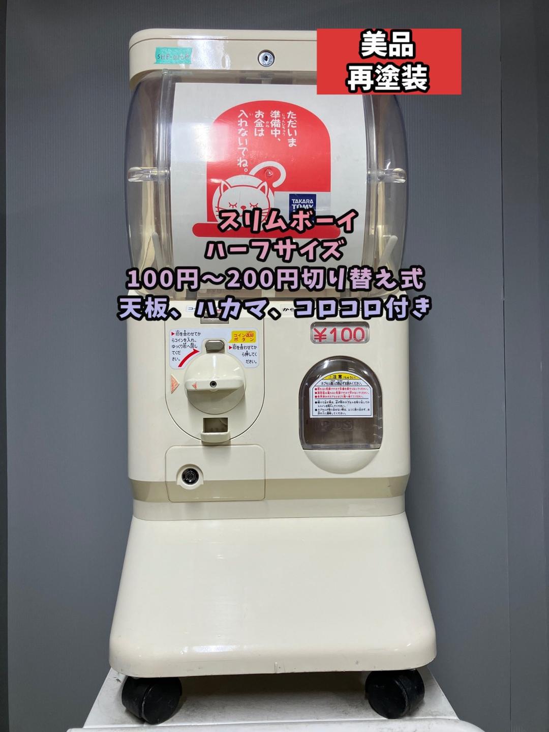 美品SHP-012A【ユージンスリムボーイ】ハーフサイズ　中古ガチャガチャ