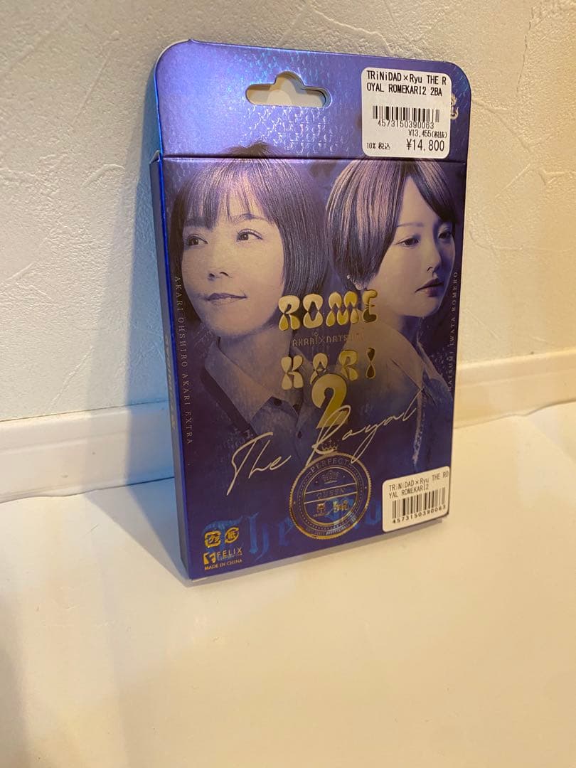 【新品、未開封】TRINIDAD ROMEKARI 2 ザ ロイヤル ロメカリ2