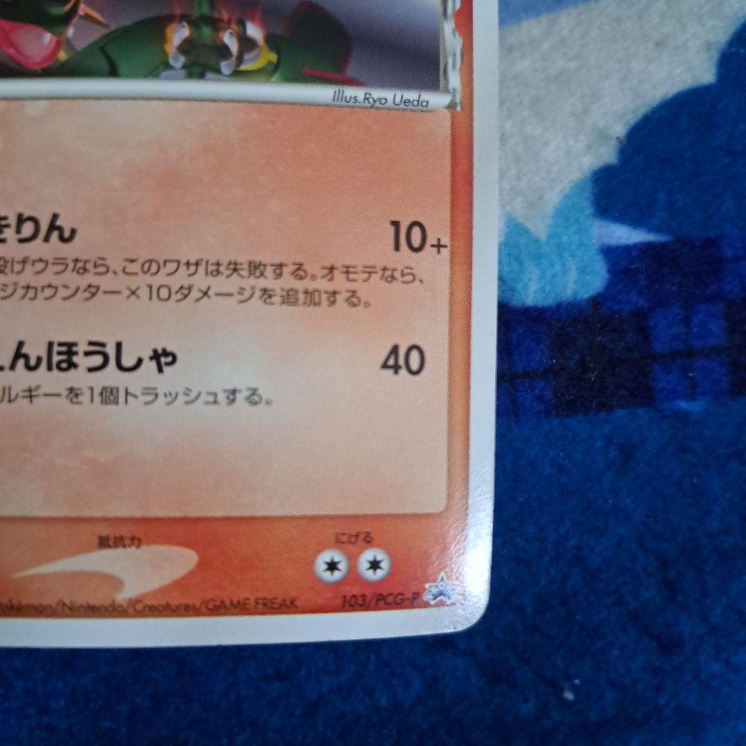 レックウザ デルタ