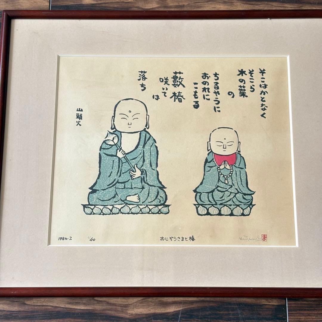 谷内正達 手摺木版画「おじぞうさまと椿」限定50 額装 B